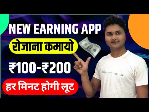 || NEW EARNING APP TODAY~TODAY CASHBACK OFFER~ NEW LOOT OFFER~ NEW INVESTMENT APP ||