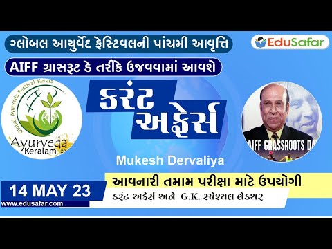 14 May 2023 Current Affairs in Gujarati By EduSafar