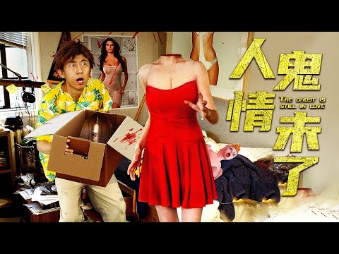 Full Movie | lascivious man fell in love with a sexy ghost and married her at last [Comedy]