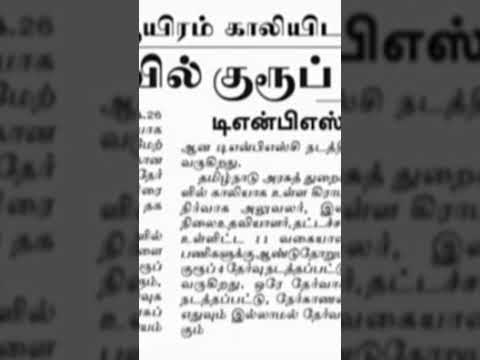 குரூப்  4 தேர்வு தேதி /group 4 exam date 2023 #shorts #tnpsc