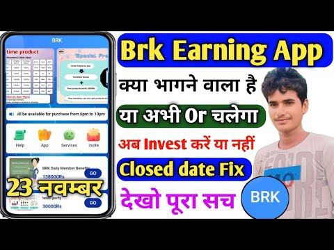 brk earning app real or fake। brk app kab tak chalega। brk app withdrawal problem। brk app review