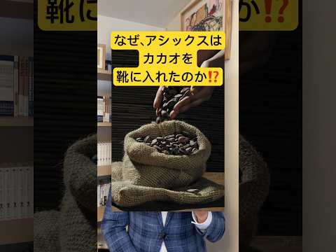 なぜ、カカオを靴に入れるのがイノベーションなのか⁉️ #マーケティング