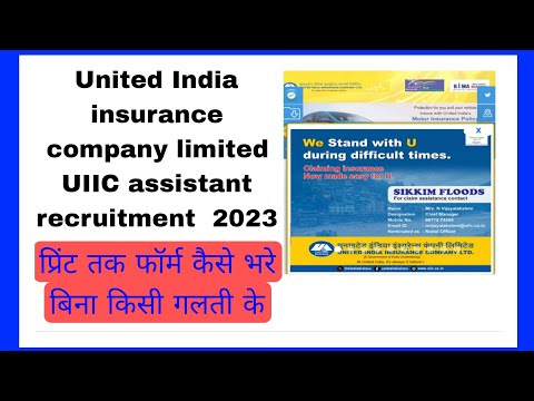 UIIC AO online form 2023 kaise bhare l How to fill UIIC Administrative Officer form 2023 lUIIC Form