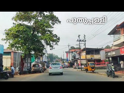 പുതുപ്പള്ളി / Puthuppally Town// Puthuppally Road Journey//Puthuppally Travel