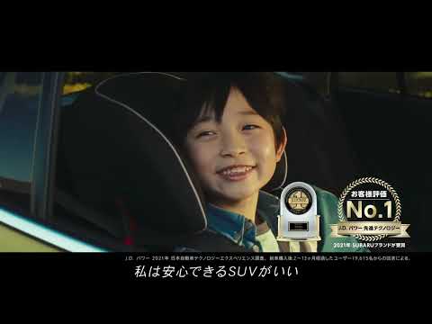 スバル(SUBARU) XV  TVCM  30s「安心できるSUV」篇 2022.1~