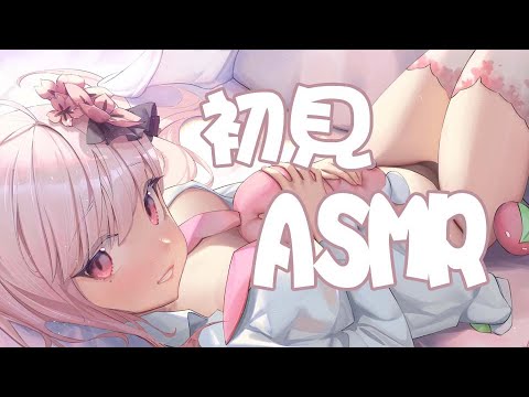 【諾櫻NOE🌸】初見!! 限時1個小時的ASMR【ASMR】#台灣Vtuber​​​​​ #ReliveProject #shorts  #vtuber  #talking