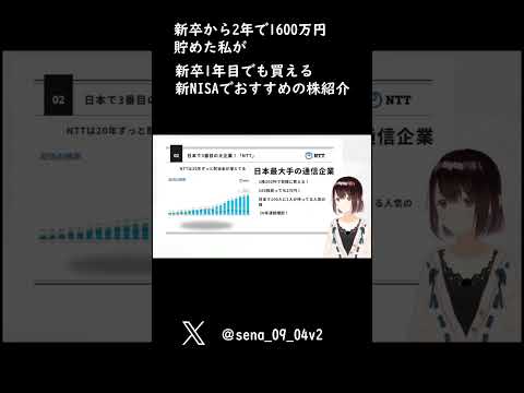 新卒から2年で1600万円貯めた私が投資初心者におすすめ株紹介！#投資 #投資家女子 #新NISA #新nisaを学ぶ #投資初心者 #shorts