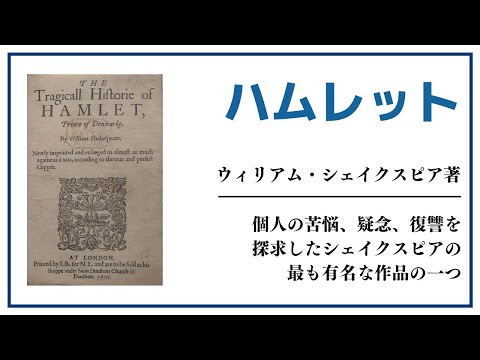 【洋書ベストセラー】著ウィリアム・シェイクスピア【ハムレット】