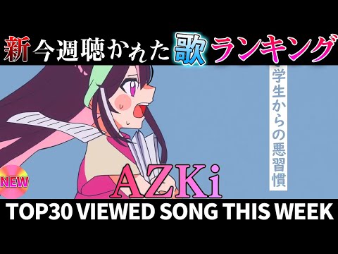 【limit】ホロライブ歌ってみた週間ランキング  viewed cover song  week 2024/10/25～11/1【1年期間/1year 】【hololive】