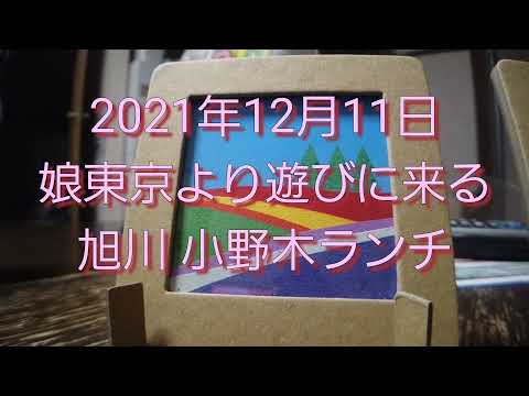 娘の帰省 1日目は小野木 ランチに行きました