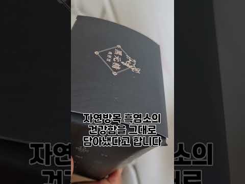 흑염소부작용 없는 흑원정 흑염소진액