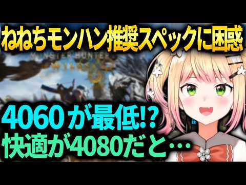 ねねちモンハンに必要なPCの話やオススメマウスの話【桃鈴ねね/ホロライブ】