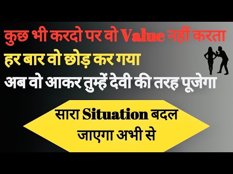 Partner ko Apna Deewana Kaise Banae turant || Partner se apni value kaise karwae