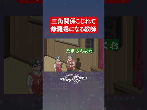 放送室から教師の修羅場きこえてくる #アニメ #コント