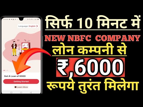 सिर्फ 10 मिनट में NEW NBFC LOAN COMPANY से ₹,6000 का लोन तुरंत मिलेगा//2025 Fast Loan App