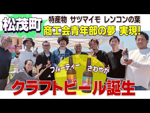 【個性が光る地ビール 徳島で誕生】松茂販促会議  2人のデザイナーが今回も売れるモノを作る