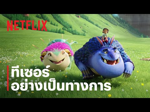 ผจญภัยแดนต้องสาป (Spellbound) | ทีเซอร์อย่างเป็นทางการ | Netflix