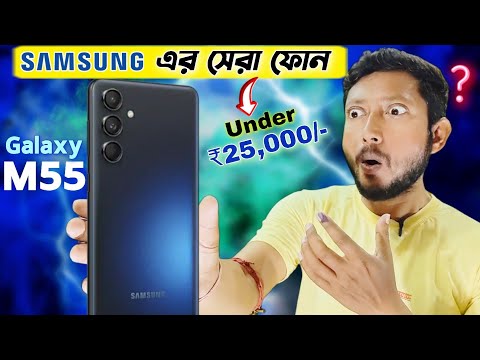 Samsung Galaxy M55 কেনা উচিত কি⁉️.| Samsung Galaxy M55 Bangla Review.| Tech Tips Bangla.