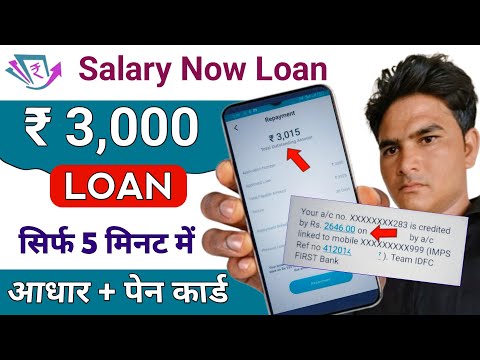 Salary now advance salary loan kaise le | loan app fast approval 2024 | new loan app today