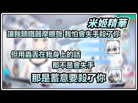 (舊精華Backup)【米姬精華】殺念 | 雜談 | 3月26日 ft Fick