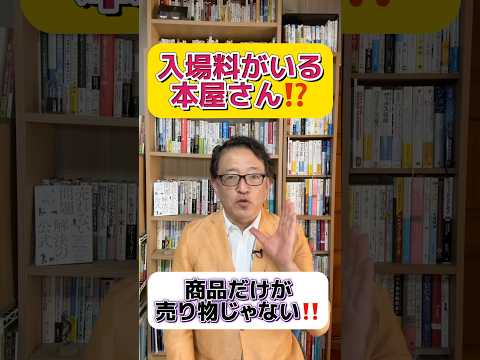 なぜ入場料ありの本屋さんが世の中を変えるのか？フヅクエに学ぶ身近にある差別化ポイント #マーケティング #ブルーオーシャン #差別化