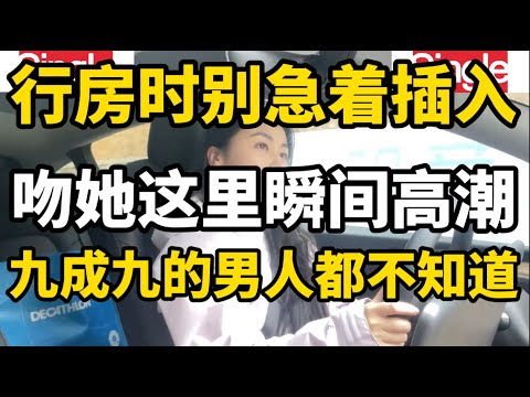 夫妻生活中“慢慢来”有多么重要，不同女士对此的看法和感受