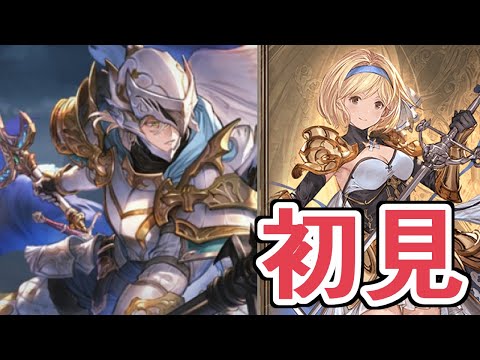 VSヴェネラブル・グリントナイト（新マルチ）！　この編成なら日課ソロも余裕そう初見チャレンジ【グラブル】