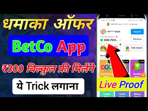 Betco App ₹300 फ्री दे रहीं है | Betco App Se Paise kaise kamaye | Betco