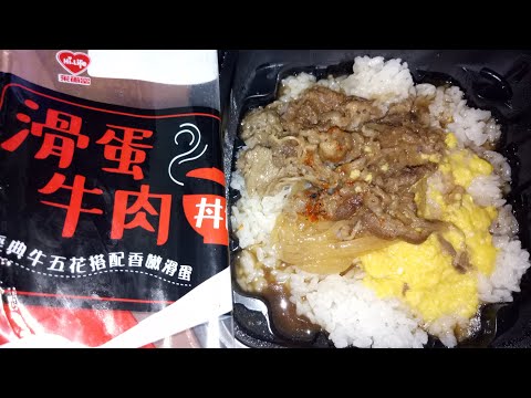 Hi-Life 萊爾富 滑蛋牛肉丼飯 79元