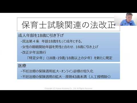 ※ダイジェスト※　2022年 保育士完全合格講座　法改正セミナー