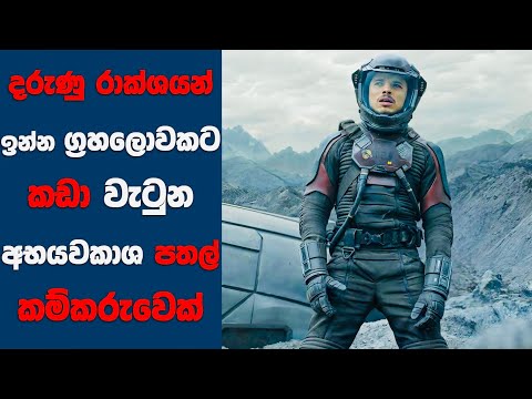 "ඩිස්ටන්ට් (2024)" සිංහල Movie Review | Ending Explained Sinhala | Sinhala Movie Review