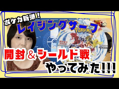 【開封＆シールド戦してみた！】もーりんのやってみよう！#97【ポケモン】