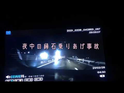 ドラレコ 積載車 雨の日事故 縁石乗りあげワゴン車