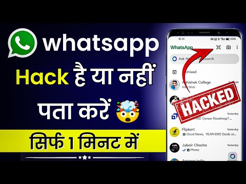 whatsapp hack hai ya nahi kaise pata kare 2025 | whatsapp hack hai kaise pata chale | Masoom 1m