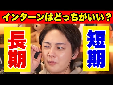 【青汁王子】インターンシップ参加するなら「長期」と「短期」どちらがおすすめ？【就活 就職活動 23卒 24卒 新卒採用 内定 就活生 面接 メリット デメリット】