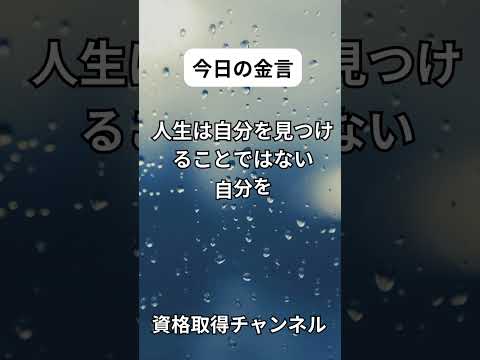 【本日の金言】土木施工管理技士突破のための　すき間時間　を有効活用したアウトプット重視の学習方法 #すき間時間勉強法 #二級土木施工管理技士独学 #二級土木施工管理技士独学 #資格