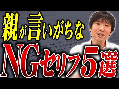 【受験】モチベーションが上がらなくなる親のセリフ5選【成増塾】