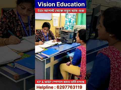 WBP & KP স্পেশাল ব্যাচে ভর্তি চলছে #vision #education #students #practice #class #shorts #video