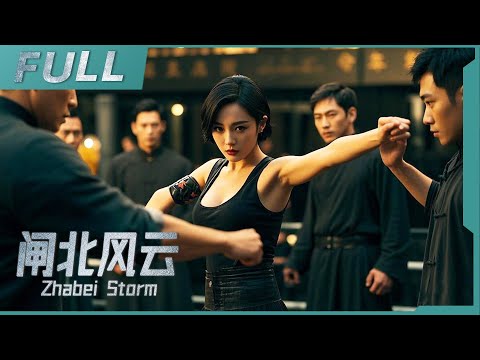 【ENG SUB】《閘北風雲 Zhabei Storm》小夥要和幫派擂台對決，對方設下天羅地網，怎料小夥逆風翻盤！| 功夫 / 戰爭 | 戰火功夫堂Warfire Kung Fu