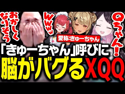 神成きゅぴの愛称「きゅーちゃん」で頭がバグるXQQ【VALORANT】