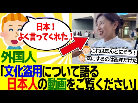 【海外の反応】日本人女性が"文化盗用"について語る52秒の動画、世界で大激論に発展してしまう…【外国人の反応】