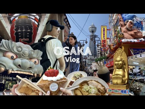 【大阪Vlog】初遊關西就愛上! 狂吃狂買好幸福🫠必訪景點&店家! 這百貨就有塊根店! 通天閣/黑門市場/難波八阪神社/梅田｜日本旅遊 Traveling