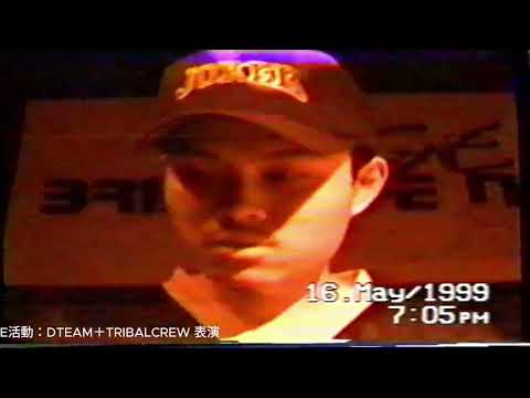 1999 台中GE活動：DTEAM+TRIBALCREW 表演