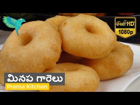 మినప గారెలు తెలుగులొ, మెదు వడ, Medu Vada, Minapa Garelu, Vada, Medu Vadai