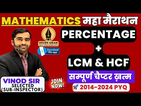 HSSC CET 2024/HTET 2024 || MATHEMATICS MARATHON || COMPLETE CHAPTER - PERCENTAGE/LCM&HCF | VINOD SIR