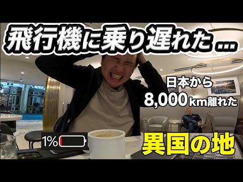 ハワイに行く飛行機乗り遅れた！！でも無理やりでも行きます。