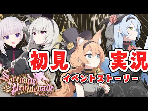 【ブルアカ】イベント「Serenade Promenade」読んでく【ネタバレ注意】