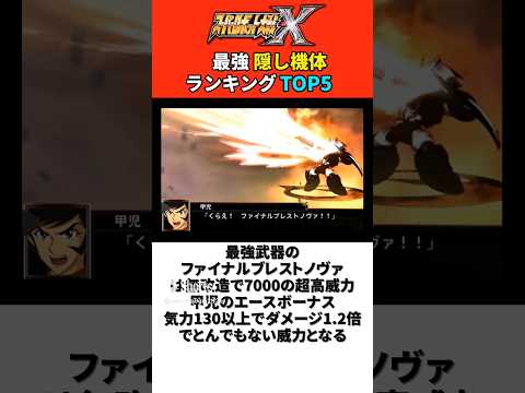 スーパーロボット大戦X 最強隠し機体ランキングTOP5