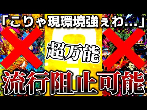 バトスタで流行りに流行りまくってるクラチェンセルや暗黒王ドミグラを対策できるだけでなく味方、敵全員をサポート、妨害することができる最強カードが実はあるんだな〜w【SDBH ドラゴンボールヒーローズ】