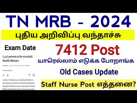 🔥Tamilnadu MRB Nurses Recruitment 2024 Update 🔥